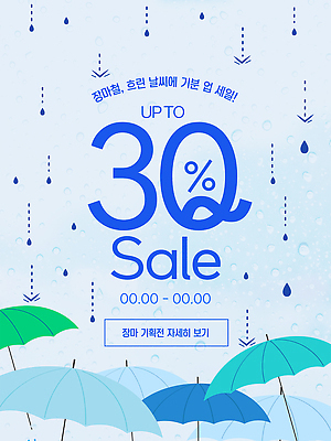 템플릿 하늘색 우산 이벤트 사람없음 여름 세일 물방울 빗방울 장마 기획 기획상품 이미지템플릿 AI파일 계절 파란색 비_날씨 상품 파일형식 벡터
