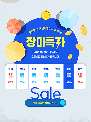 템플릿 우산 이벤트 사람없음 여름 파란색 세일 동전 장마 기획 요일 기획상품 번개모양 특가판매 이미지템플릿 AI파일 모양 계절 컬러 돈 비_날씨 날짜 상품 번개 파일형식 벡터