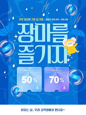 템플릿 물결 우산 들기 이벤트 사람없음 여름 파란색 반짝임 세일 물방울 비눗방울 빗방울 쿠폰 우비 장마 기획 쥐캐릭터 기획상품 이미지템플릿 AI파일 옷 계절 컬러 동물캐릭터 모션 비_날씨 상품 쥐 파일형식 벡터