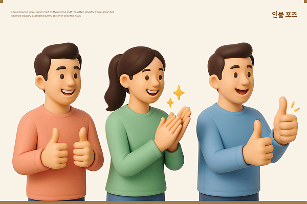 PSD 편집이미지 여자 남자 3D캐릭터 웃음 상반신 성인 세명 반짝임 3D 축하 박수 따봉 감탄 성인만 편집3D 캐릭터 컨셉 모션 표정 사람 손짓 최고 디지털합성 파일형식