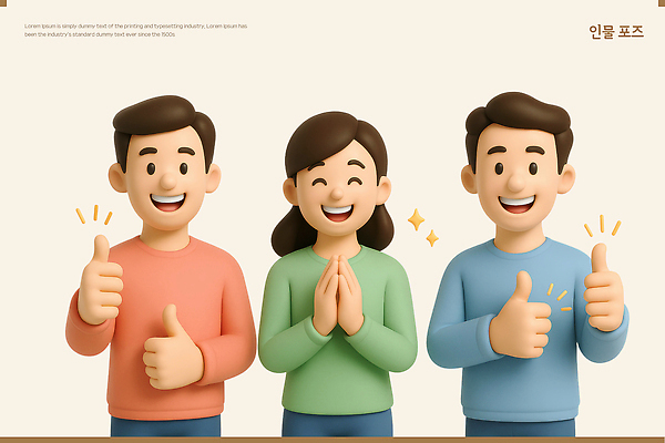 PSD 편집이미지 여자 남자 3D캐릭터 웃음 상반신 성인 세명 반짝임 3D 축하 박수 따봉 손모으기 감탄 성인만 편집3D 캐릭터 컨셉 모션 표정 사람 손짓 최고 디지털합성 파일형식