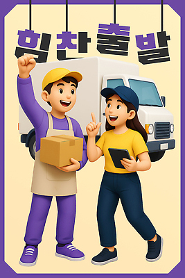 전신 PSD 편집이미지 여자 남자 응원 미소 들기 성인 두명 태블릿 3D 손들기 보라색 파이팅 앞치마 트럭 가리킴 택배기사 시작 출발 열정 활기 택배상자 캡모자 힘찬 성인만 편집3D 모자_잡화 감정 컬러 컨셉 모션 자동차 표정 사람 손짓 전자제품 스마트기기 상자 배달원 디지털합성 택배 파일형식