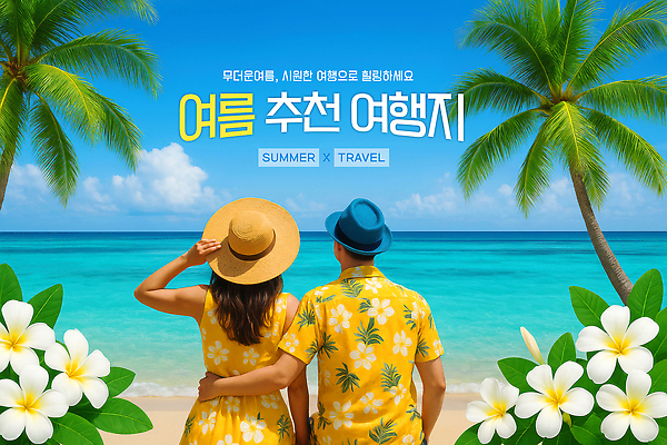 PSD 구름 편집이미지 부부 여자 남자 꽃 하늘 앉기 상반신 성인 해변 두명 뒷모습 관광지 여름휴가 야자수 잡기 휴양지 추천 감싸기 챙모자 하와이안 성인만 수평선 이미지편집 자연요소 나무 식물 모자_잡화 커플 패션 바다 뷰포인트 여행 모션 휴가 사람 장소 파일형식 여름_계절