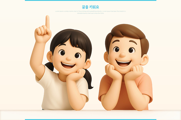 PSD 편집이미지 여자 남자 어린이 상상 미소 소녀 소년 상반신 두명 3D 귀여움 턱괴기 꿈 가리킴 순수 장래희망 꽃받침 어린이만 해맑음 편집3D 컨셉 모션 표정 사람 손짓 디지털합성 파일형식