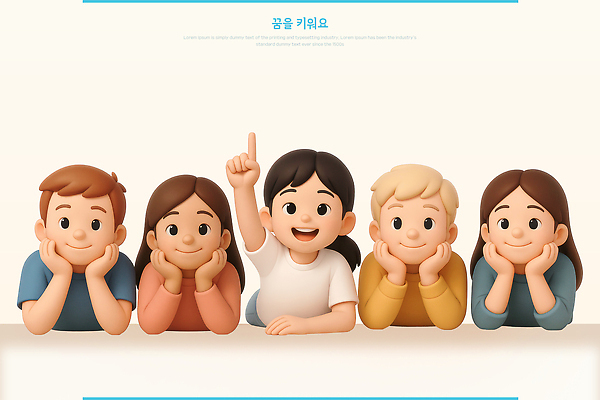 PSD 편집이미지 여자 남자 어린이 엎드리기 상상 미소 소녀 소년 여러명 3D 귀여움 턱괴기 꿈 가리킴 순수 장래희망 꽃받침 어린이만 해맑음 편집3D 다수 컨셉 모션 표정 사람 손짓 디지털합성 파일형식