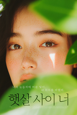 PSD 편집이미지 여자 포스터 얼굴 나뭇잎 그림자 한명 성인 빛 햇빛 가림 감성 주근깨 뷰티풀 싱그러움 의료성형뷰티 성인여자한명만 이미지편집 1 컨셉 잎 모션 사람 신체부위 태양 점 여자한명만 성인여자만 파일형식