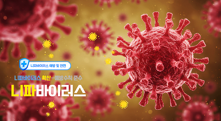 PSD 편집이미지 사람없음 빨간색 유행 질병 예방 감염 방패 녹십자 방역 의료성형뷰티 검역 이미지편집 니파바이러스 컬러 의학 바이러스 위생 십자 파일형식