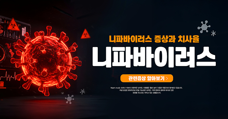 PSD 편집이미지 여행 경고 사람없음 빨간색 유행 위험 예방 감염 방사능 홀로그램 이미지편집 니파바이러스 컬러 컨셉 바이러스 파일형식