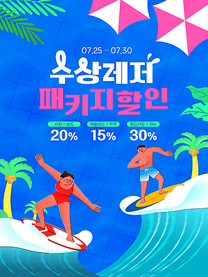 전신 템플릿 여자 남자 수영복 물결 파도 팔벌리기 수영장 성인 두명 여름 레포츠 파란색 야자수 세일 수상스포츠 파라솔 서핑보드 PPT 즐거움 타일바닥 성인만 모션그래픽 MP4 모션템플릿 나무 옷 계절 감정 스포츠 바다 컬러 모션 레저 바닥 사람 보드_스포츠 동영상 파일형식