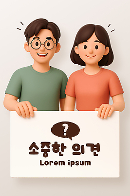 PSD 편집이미지 여자 남자 말풍선 미소 상반신 성인 두명 3D 팻말 물음표 잡기 의견 성인만 안경낌 편집3D 기호 안경 모션 프레임 표정 사람 디지털합성 파일형식