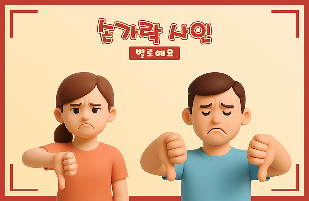 PSD 편집이미지 여자 남자 3D캐릭터 상반신 성인 두명 3D 찡그림 베이지색 싫은 성인만 편집3D 캐릭터 컬러 표정 사람 디지털합성 파일형식