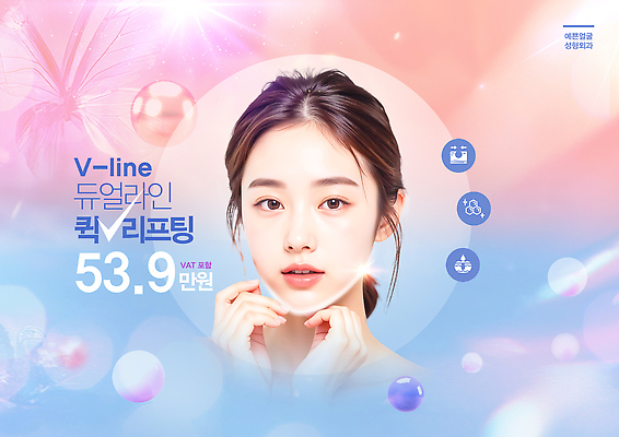 PSD 템플릿 여자 얼굴 하늘색 한명 성인 파란색 뷰티 성형수술 구슬 성형외과 리프팅 브이라인 의료성형뷰티 성인여자한명만 이미지템플릿 1 컬러 병원 사람 신체부위 수술 여자한명만 성인여자만 파일형식