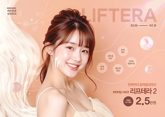 PSD 템플릿 여자 한명 이벤트 상반신 성인 뷰티 세일 천 성형외과 리프팅 베이지색 탄력 의료성형뷰티 성인여자한명만 코랄 이미지템플릿 1 컬러 병원 사람 직물 여자한명만 성인여자만 파일형식