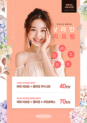 PSD 템플릿 여자 잎 한명 미소 상반신 성인 뷰티 주황색 성형수술 수국 보톡스 감싸기 리프팅 브이라인 살구색 콜라겐 피부과 의료성형뷰티 성인여자한명만 이미지템플릿 오프숄더 식물 1 꽃 컬러 상의 모션 표정 병원 사람 수술 단백질 여자한명만 성인여자만 파일형식