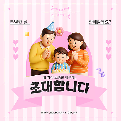 템플릿 배너템플릿 여자 남자 꽃 어린이 분홍색 가족 미소 소년 상반신 성인 세명 3D 고깔모자 현수막 하트 생일케이크 박수 초대장 초대 생일축하 이미지템플릿 AI파일 모양 식물 모자_잡화 배너 컬러 관계 카드_감사 표정 사람 손짓 케이크 축하 생일 디지털합성 파일형식 벡터