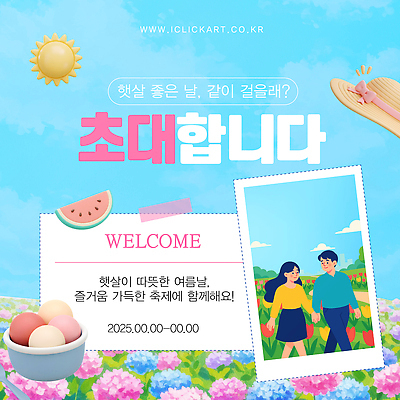 템플릿 커플 여자 남자 리본 하늘색 꽃밭 데이트 사진 하늘 미소 성인 두명 태양 3D 손잡기 튤립 밀짚모자 초대장 테이프 초대 수국 수박조각 컵아이스크림 성인만 이미지템플릿 AI파일 자연요소 모자_잡화 꽃 조각 관계 모션 문구용품 아이스크림 수박 카드_감사 표정 사람 파란색 디지털합성 파일형식 벡터