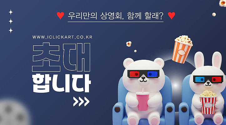 템플릿 의자 들기 앉기 사람없음 3D 남색 영화관 토끼캐릭터 곰캐릭터 초대장 초대 팝콘 3D안경 테이크아웃컵 이미지템플릿 AI파일 안경 컬러 동물캐릭터 가구 곰 모션 카드_감사 컵 토끼 극장 디지털합성 파일형식 벡터