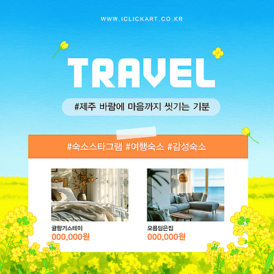 템플릿 여행 하늘색 꽃밭 하늘 숙소 사람없음 제주도 노란색 테이프 유채밭 이미지템플릿 AI파일 꽃 컬러 밭 문구용품 한국 파란색 유채 파일형식 벡터