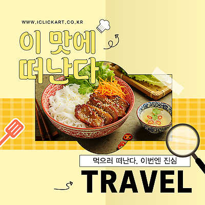 템플릿 화살표 여행 돋보기 요리사모자 사람없음 노란색 테이프 뒤집개 맛집 연노랑색 분짜 이미지템플릿 AI파일 모자_잡화 컬러 주방용품 문구용품 요리사 베트남음식 파일형식 벡터