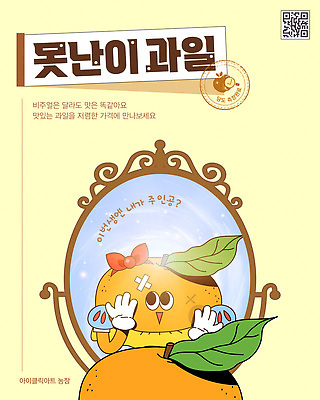 템플릿 잎 오렌지 미소 사람없음 노란색 거울 과일캐릭터 백설공주 공주옷 다침 카드뉴스 못생김 오렌지캐릭터 연노랑색 맛있는 이미지템플릿 AI파일 식물 캐릭터 옷 컬러 과일 동화 표정 공주님 파일형식 벡터