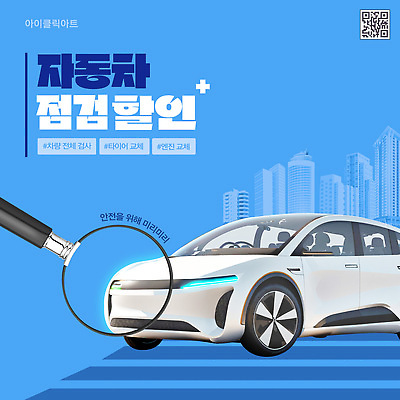 템플릿 자동차 돋보기 빌딩 사람없음 파란색 3D 세일 도시 횡단보도 검사_조사 점검 QR코드 카드뉴스 이미지템플릿 AI파일 육상교통 컬러 건물 보행로 디지털합성 파일형식 벡터