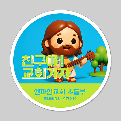 전신 PSD 나무 편집이미지 남자 하늘색 스티커 연주 노래 한명 미소 들기 성인 3D 교회 라벨 귀여움 예수 우쿨렐레 초등 성인남자한명만 이미지편집 편집3D 식물 1 음악 컨셉 종교건축 모션 현악기 프레임 표정 사람 건물 파란색 신_종교 디지털합성 남자한명만 성인남자만 파일형식