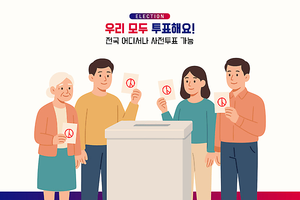 여자 노년 남자 일러스트 미소 들기 여러명 성인 민주주의 투표용지 투표함 정치 참여 기표문양 사전투표 유권자 대통령선거 일러캐릭터 AI파일 캐릭터 문양 다수 모션 표정 사람 투표 선거 파일형식 벡터