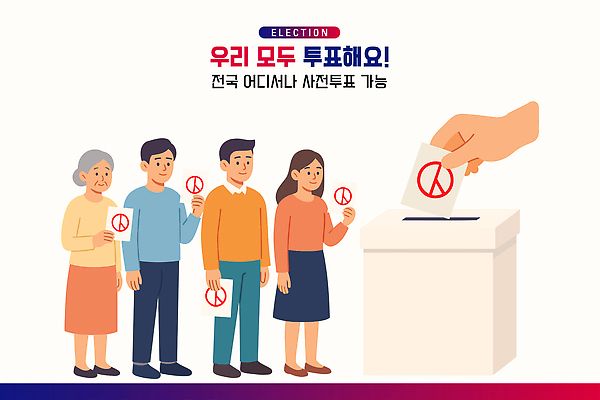 전신 손 여자 노년 남자 일러스트 미소 들기 여러명 성인 신체부위 민주주의 투표용지 투표함 넣기 정치 줄서기 참여 기표문양 사전투표 유권자 대통령선거 일러캐릭터 AI파일 캐릭터 문양 다수 모션 표정 사람 투표 선거 파일형식 벡터