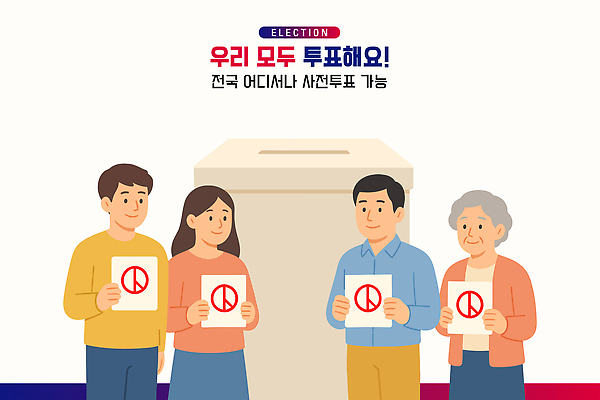 여자 노년 남자 일러스트 미소 들기 여러명 성인 민주주의 투표용지 투표함 정치 참여 기표문양 사전투표 유권자 대통령선거 일러캐릭터 AI파일 캐릭터 문양 다수 모션 표정 사람 투표 선거 파일형식 벡터