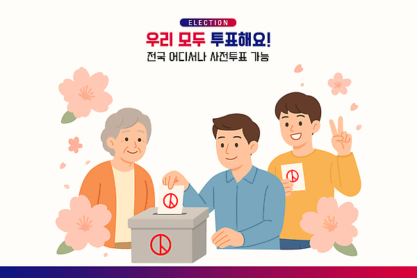 여자 노년 남자 꽃잎 꽃 일러스트 미소 들기 상반신 성인 세명 민주주의 브이 투표용지 투표함 넣기 정치 참여 기표문양 사전투표 유권자 대통령선거 일러캐릭터 AI파일 식물 캐릭터 문양 모션 표정 사람 손짓 투표 선거 파일형식 벡터