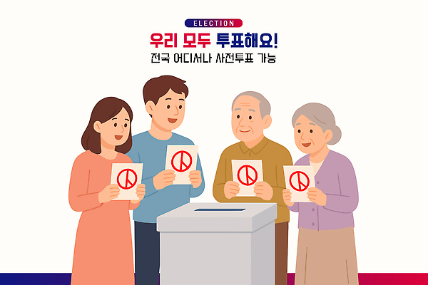 여자 노년 남자 일러스트 미소 들기 여러명 성인 민주주의 투표용지 투표함 정치 참여 기표문양 사전투표 유권자 대통령선거 일러캐릭터 AI파일 캐릭터 문양 다수 모션 표정 사람 투표 선거 파일형식 벡터