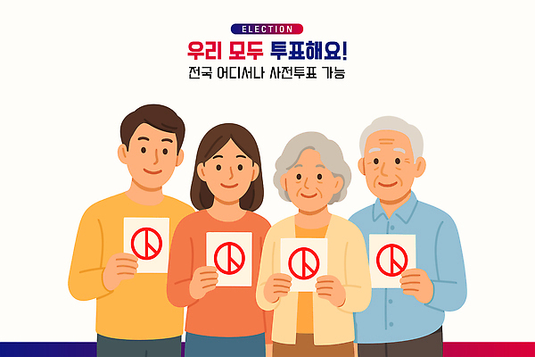 여자 노년 남자 일러스트 미소 들기 여러명 상반신 성인 민주주의 투표용지 정치 참여 기표문양 사전투표 유권자 대통령선거 일러캐릭터 AI파일 캐릭터 문양 다수 모션 표정 사람 투표 선거 파일형식 벡터