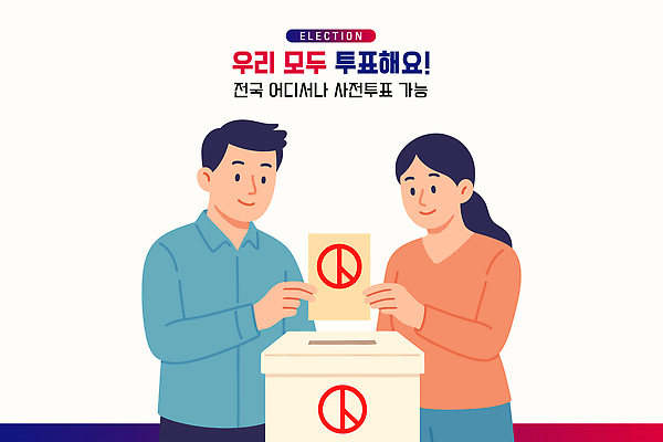 여자 남자 일러스트 미소 들기 상반신 성인 두명 민주주의 투표용지 투표함 넣기 정치 참여 성인만 기표문양 사전투표 유권자 대통령선거 일러캐릭터 AI파일 캐릭터 문양 모션 표정 사람 투표 선거 파일형식 벡터