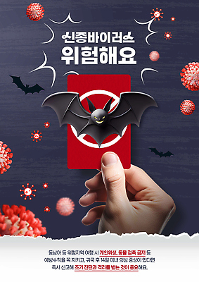 PSD 편집이미지 손 경고 들기 신체부위 빨간색 검은색 바이러스 위험 사회이슈 박쥐 레드카드 신종바이러스 이미지편집 니파바이러스 컬러 컨셉 포유류 모션 사람 카드_놀이용품 파일형식