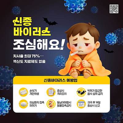 전신 PSD 편집이미지 남자 어린이 경고 한명 소년 노란색 열 바이러스 체온계 위험 물기 사회이슈 예방 박쥐 QR코드 기침 발열 신종바이러스 소년한명만 이미지편집 니파바이러스 1 컬러 컨셉 포유류 모션 사람 온도계 남자한명만 소년만 파일형식