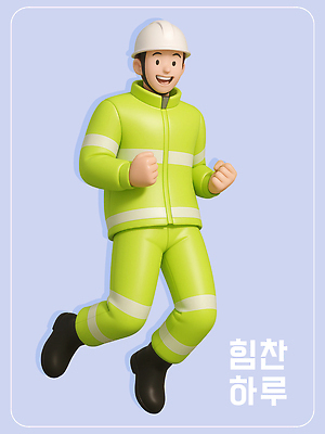 전신 PSD 편집이미지 남자 직업캐릭터 한명 웃음 성인 3D 손들기 점프 파이팅 주먹 안전모 환경미화원 힘찬 성인남자한명만 편집3D 직업 캐릭터 1 컨셉 모션 표정 사람 헬멧 안전장비 디지털합성 남자한명만 성인남자만 파일형식