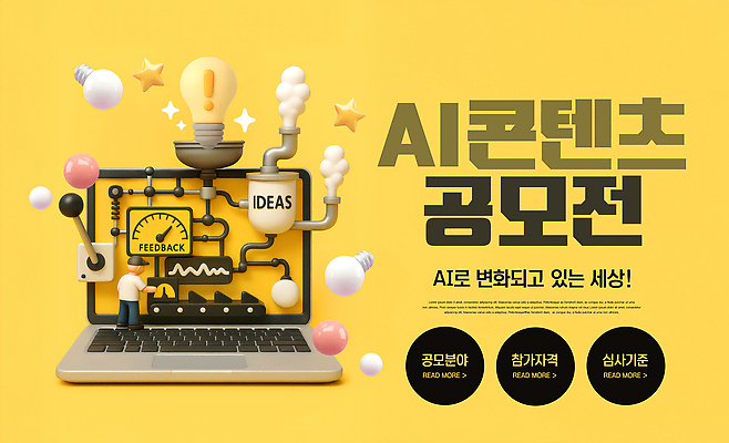 PSD 편집이미지 남자 포스터 별 전구 그래프 아이디어 한명 성인 노트북 반짝임 노란색 3D 변화 연기 스위치 계기판 공모전 공장시설 자동화 자동화기기 작업자 캡모자 콘텐츠 피드백 성인남자한명만 AI_인공지능 이미지편집 편집3D 자연요소 모자_잡화 1 컬러 컨셉 모션 사람 전자제품 기계 디지털합성 시설 남자한명만 성인남자만 파일형식