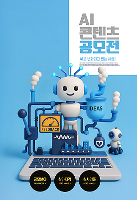 PSD 편집이미지 포스터 하늘색 그래프 아이디어 사람없음 노트북 3D 변화 연기 스위치 계기판 공모전 공장시설 자동화 자동화기기 콘텐츠 피드백 AI_인공지능 이미지편집 편집3D 컨셉 파란색 전자제품 기계 디지털합성 시설 파일형식