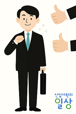전신 손 남자 서류가방 일러스트 한명 미소 들기 정장 성인 신체부위 비즈니스라이프 반짝임 손들기 비즈니스맨 신입사원 따봉 성인남자한명만 국내일러스트 AI파일 1 라이프스타일 옷 가방 비즈니스 모션 표정 사람 최고 직장인 남자한명만 성인남자만 파일형식 벡터