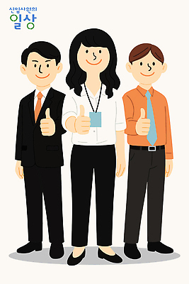 전신 여자 남자 일러스트 미소 정장 성인 세명 비즈니스라이프 비즈니스맨 비즈니스우먼 신입사원 따봉 사원증 성인만 국내일러스트 AI파일 라이프스타일 옷 비즈니스 표정 사람 최고 직장인 파일형식 벡터