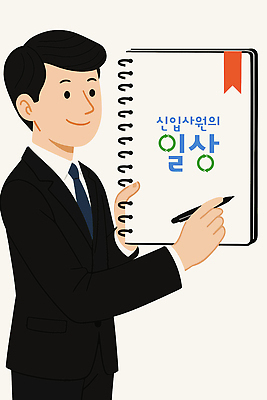 남자 일러스트 한명 미소 들기 정장 상반신 성인 비즈니스라이프 펜 비즈니스맨 신입사원 순환 스프링노트 북마크 성인남자한명만 국내일러스트 AI파일 1 라이프스타일 옷 비즈니스 모션 표정 사람 필기구 공책 직장인 남자한명만 성인남자만 파일형식 벡터