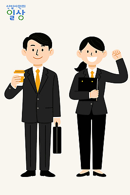 전신 여자 남자 서류가방 일러스트 미소 들기 정장 성인 두명 비즈니스라이프 손들기 비즈니스맨 비즈니스우먼 신입사원 문서 테이크아웃컵 성인만 국내일러스트 AI파일 라이프스타일 옷 가방 비즈니스 모션 표정 사람 컵 직장인 파일형식 벡터