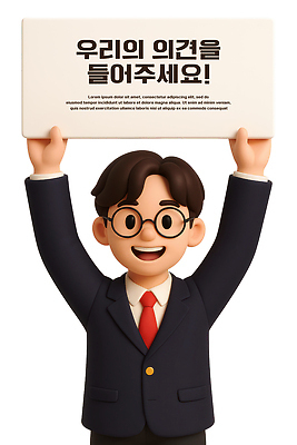 PSD 편집이미지 남자 교복 청소년 3D캐릭터 한명 미소 들기 상반신 3D 팻말 십대남자한명만 안경낌 편집3D 캐릭터 1 옷 안경 모션 프레임 표정 사람 디지털합성 남자한명만 십대남자만 파일형식