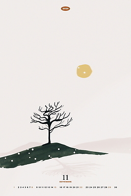 PSD 나무 겨울 일러스트 산 수묵화 사람없음 태양 달력 11월 심플 2026년 국내일러스트 자연요소 식물 계절 미술 날짜 연도 파일형식