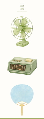 PSD 일러스트 수채화 여름방학 사람없음 부채 선풍기 디지털시계 엘리먼트 국내일러스트 시계 방학 가전제품 파일형식 여름_계절