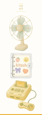 PSD 일러스트 수채화 여름방학 사람없음 다이어리 선풍기 게임콘트롤러 엘리먼트 국내일러스트 방학 사무용품 가전제품 게임기 파일형식 여름_계절