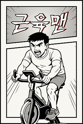 전신 남자 일러스트 한명 성인 운동복 헬스사이클 승차 만화 보디빌딩 복고 근육질 성인남자한명만 국내일러스트 AI파일 1 옷 모션 근육 사람 운동기구 헬스 몸매 남자한명만 성인남자만 파일형식 벡터