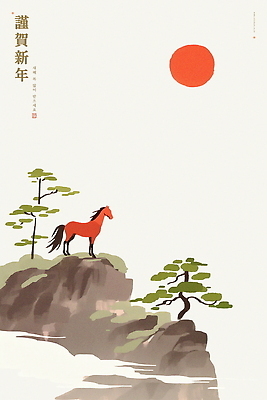 PSD 일러스트 근하신년 바위산 사람없음 태양 소나무 연하장 말띠 국내일러스트 병오년 붉은말 자연요소 나무 새해 카드_감사 십이지신 말_동물 돌산 파일형식 2026년