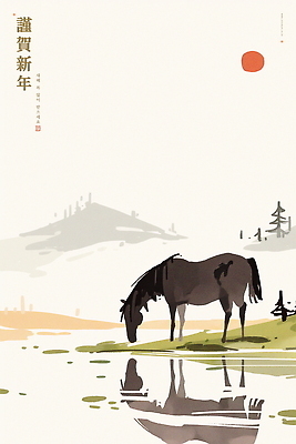 PSD 나무 일러스트 근하신년 산 사람없음 태양 반사 수면 연하장 말띠 국내일러스트 병오년 붉은말 자연요소 식물 새해 카드_감사 물 십이지신 말_동물 파일형식 2026년