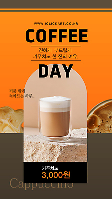 템플릿 편집 배너템플릿 포스터 세로배너 티타임 잔 사람없음 주황색 거품 카페 돌_바위 현수막 메뉴 카푸치노 메뉴소개 이미지템플릿 AI파일 식기 배너 커피 컬러 휴식 세로 상점 파일형식 벡터